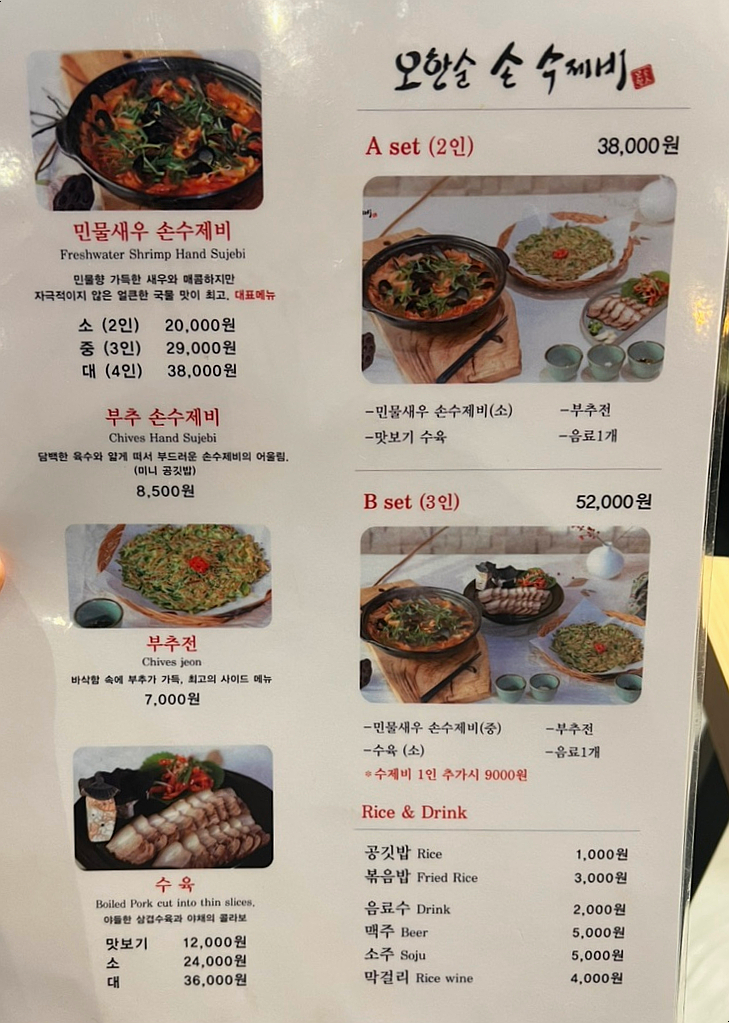 민물새우탕손수제비 이미지