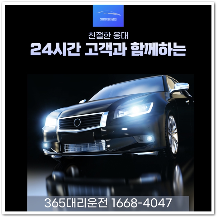 대리운전탁송서비스 이미지