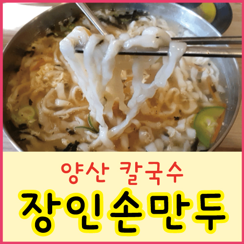 장인손만두 이미지