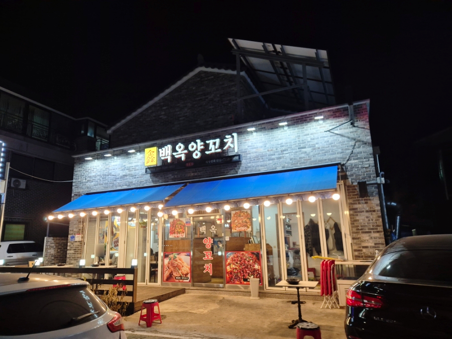 백옥양꼬치 이미지