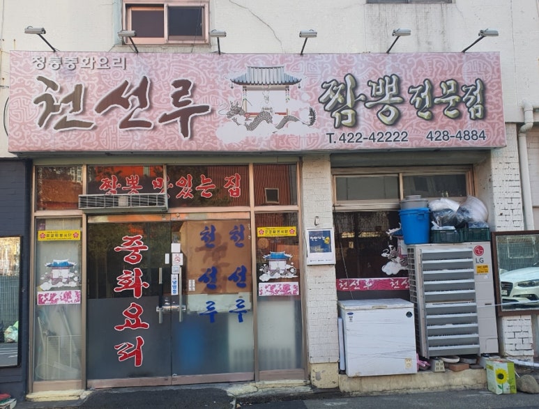 천선루 이미지