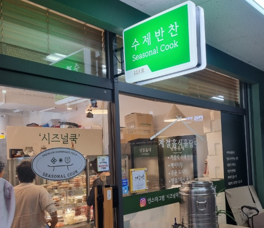 시즈널쿡 이미지
