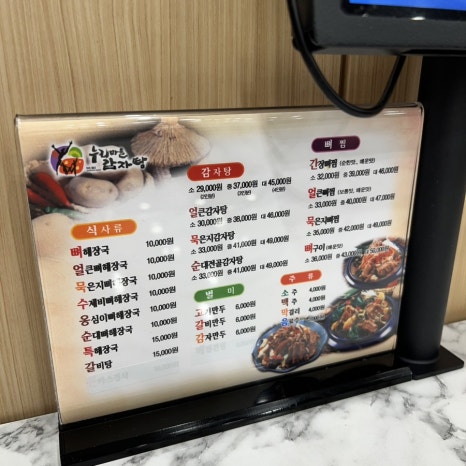 누리마을감자탕 이미지