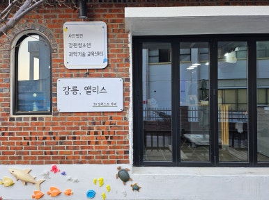 강릉;앨리스 이미지