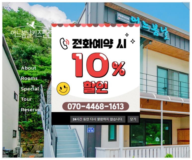 어느봄날펜션 이미지