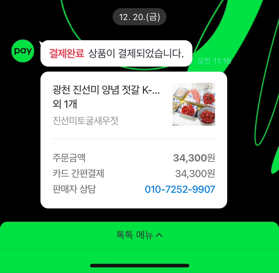 진선미토굴새우젓 이미지