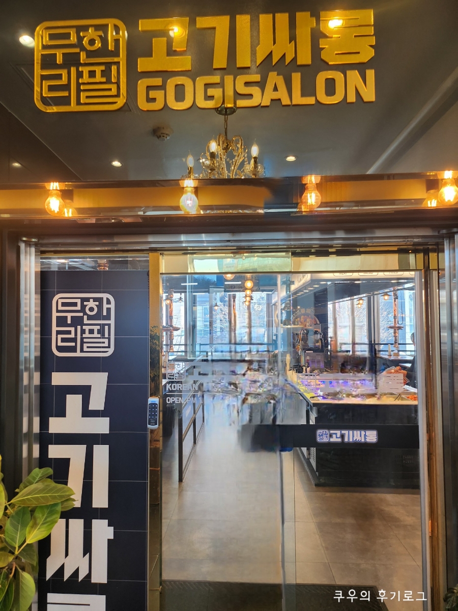 고기싸롱완정역점 이미지