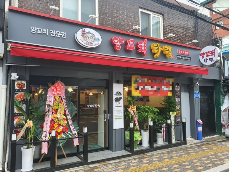 양꼬치타령 이미지