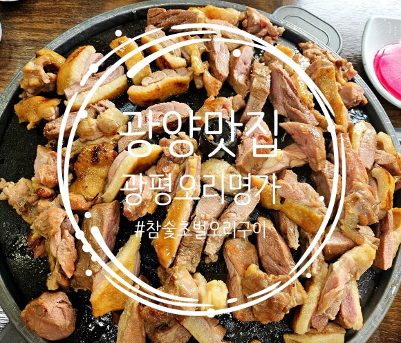 광평오리명가 이미지