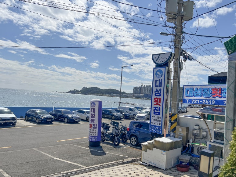 대성장횟집 이미지