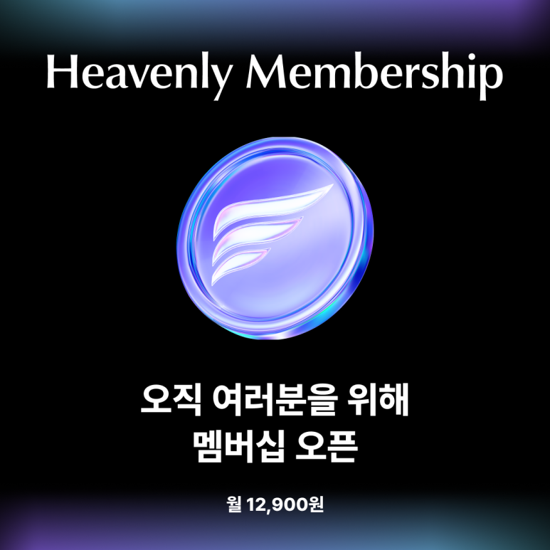헤븐리 이미지