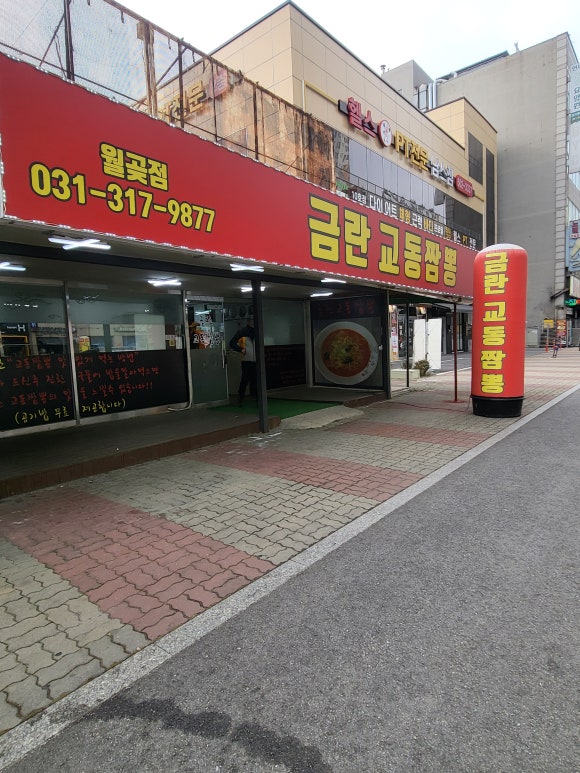 금란교동짬뽕 이미지