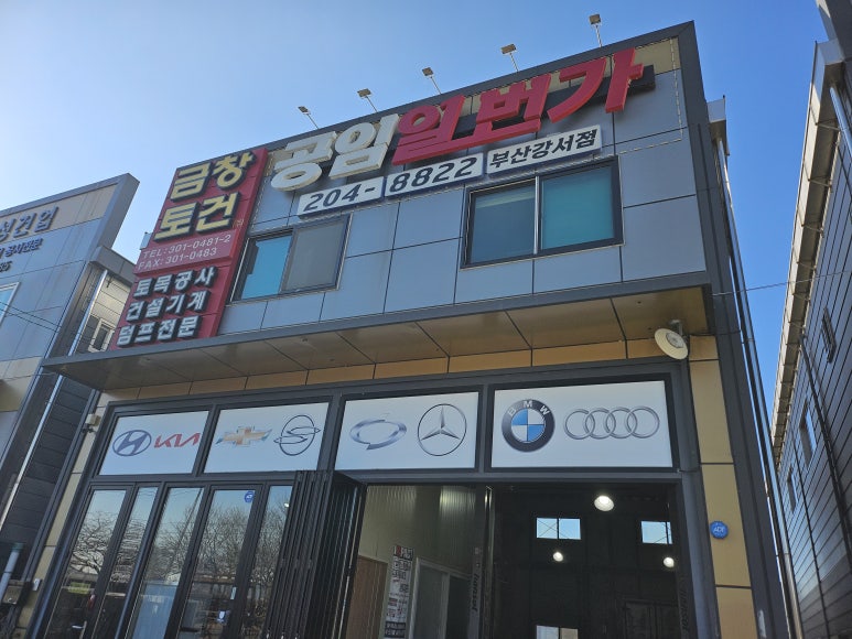 공임일번가부산강서점 이미지