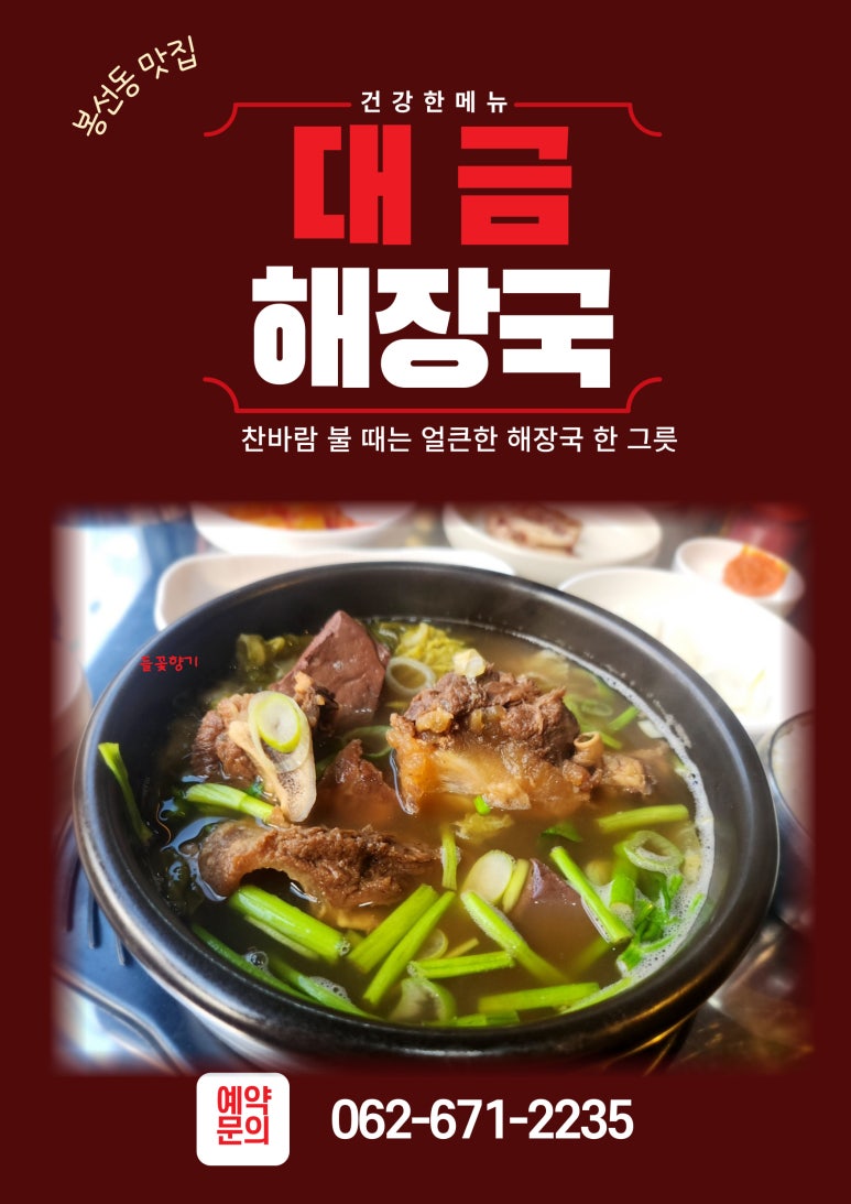 대금해장국 이미지
