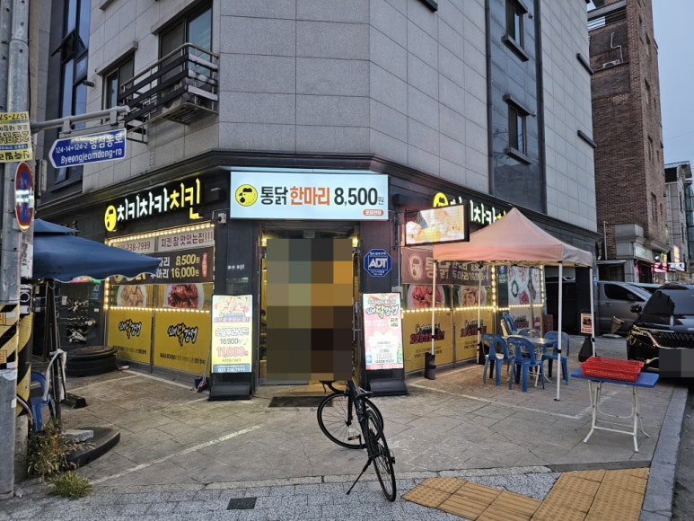 치키치키통닭 이미지