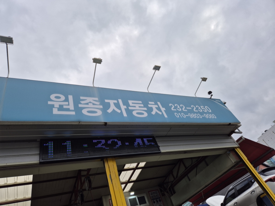 원종자동차 이미지