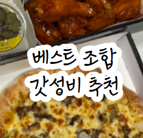 피자나라치킨공주분당 이미지