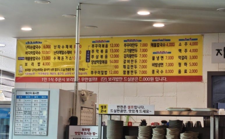 난타 해물왕 칼국수 이미지