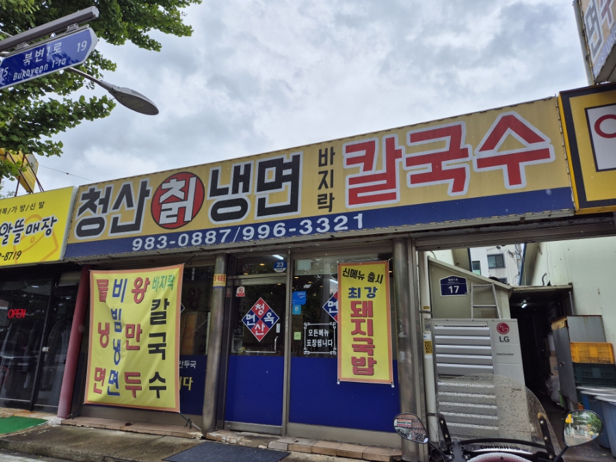 청산면옥 이미지