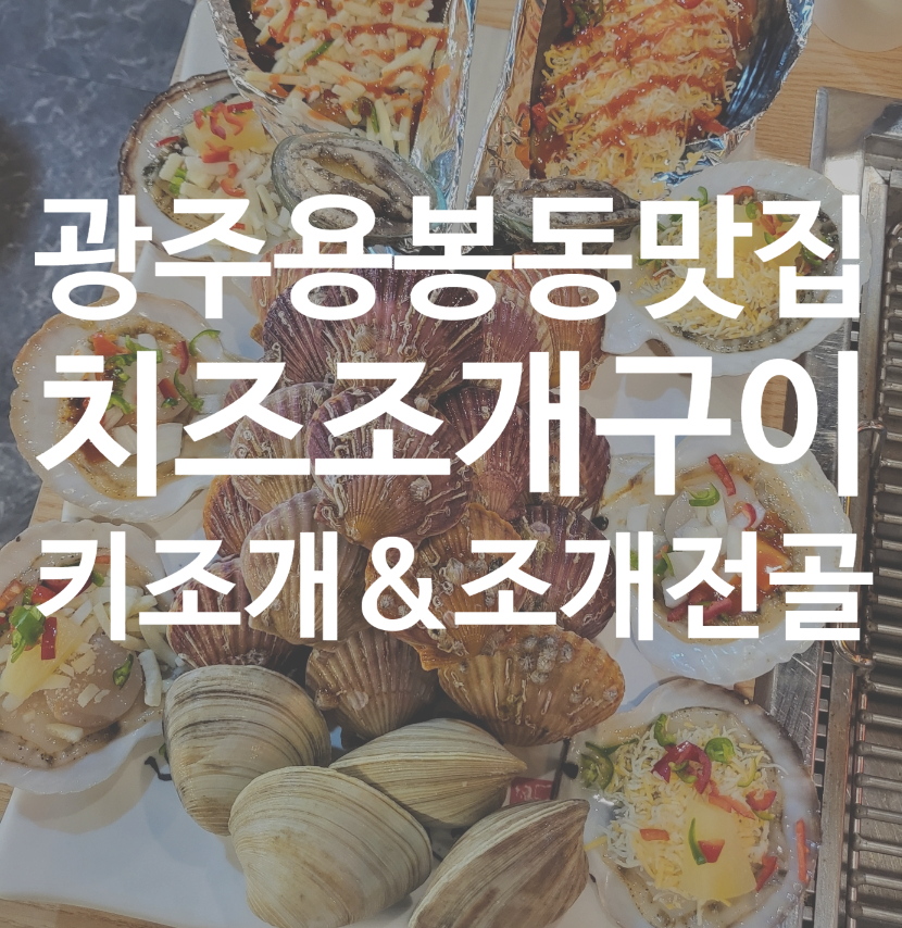 읍내 조개집 이미지
