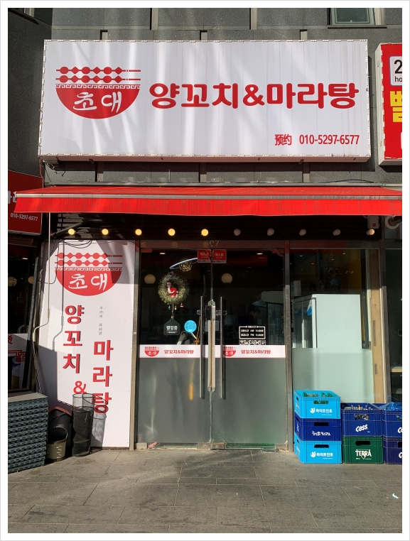 초대양꼬치 이미지