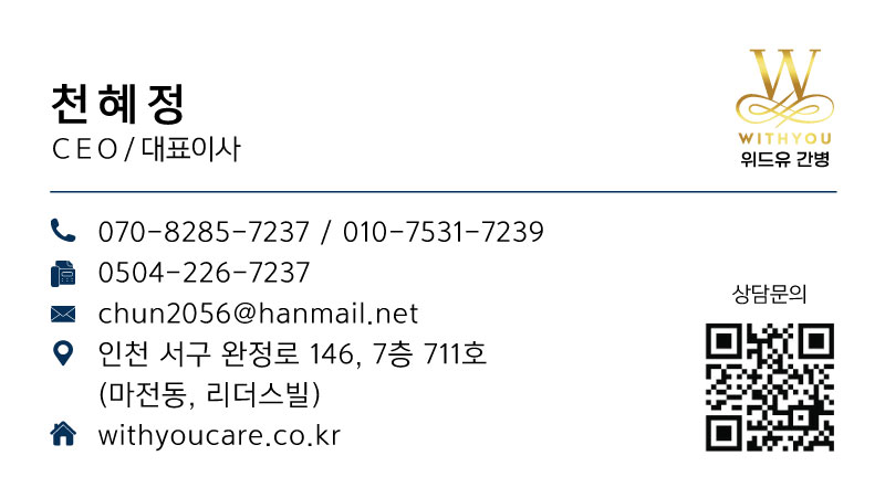 위드유 간병 이미지