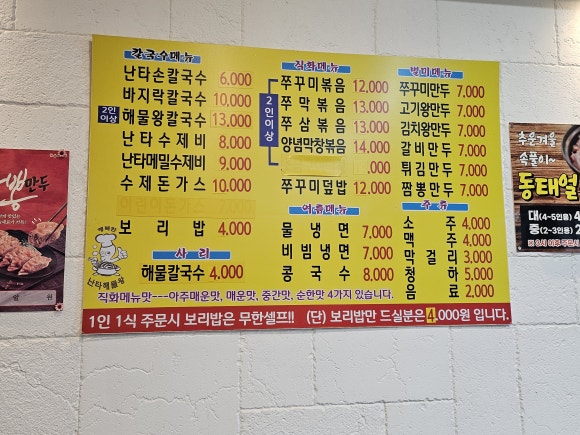 난타쭈꾸미 이미지