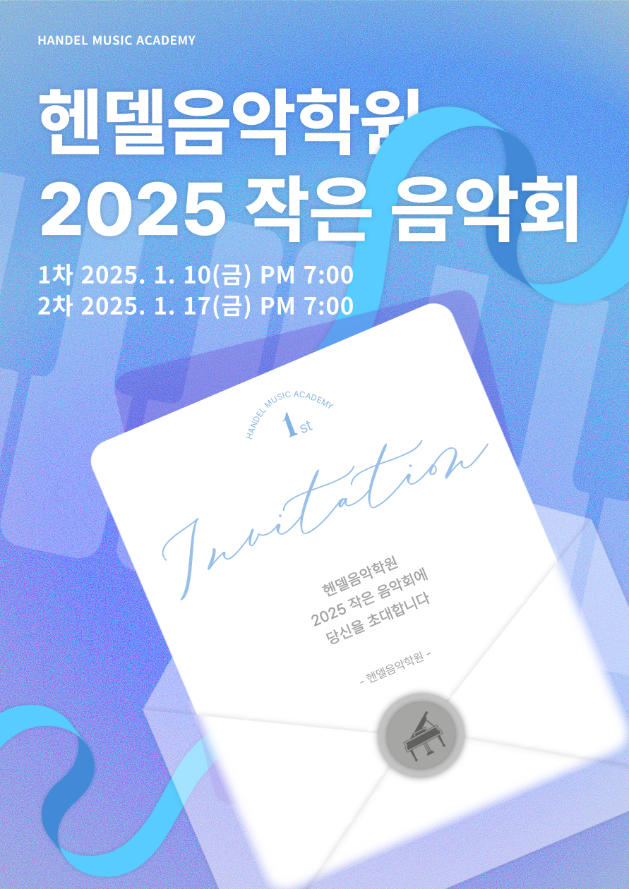 헨델음악학원 이미지