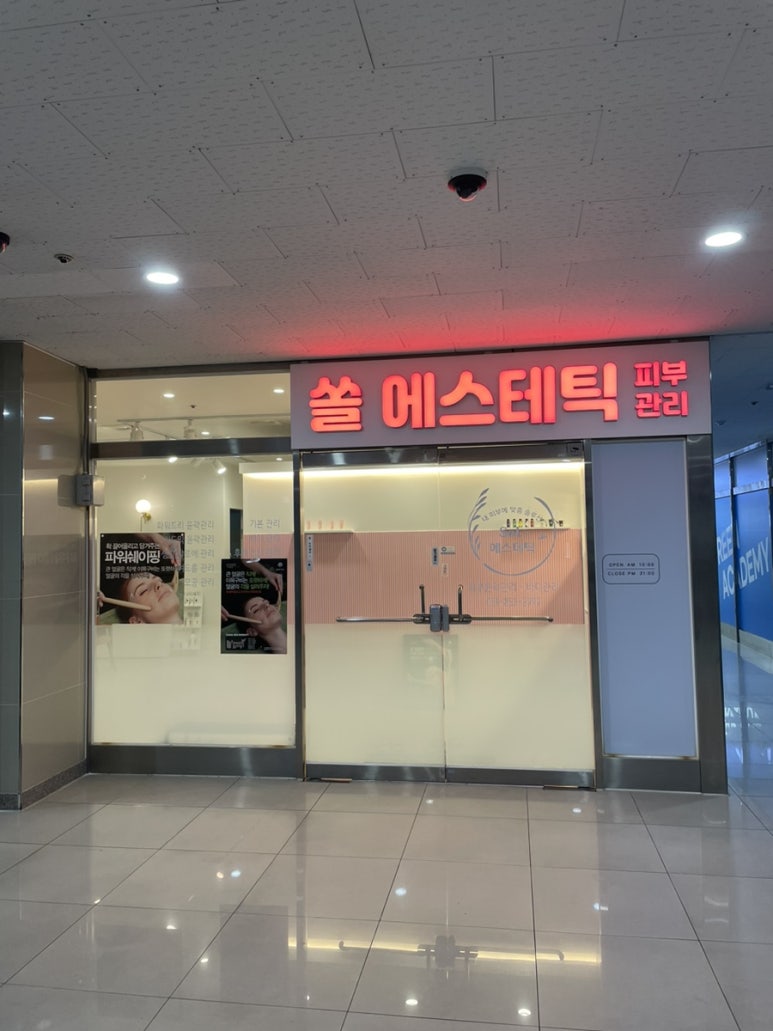 한불에스테틱 이미지