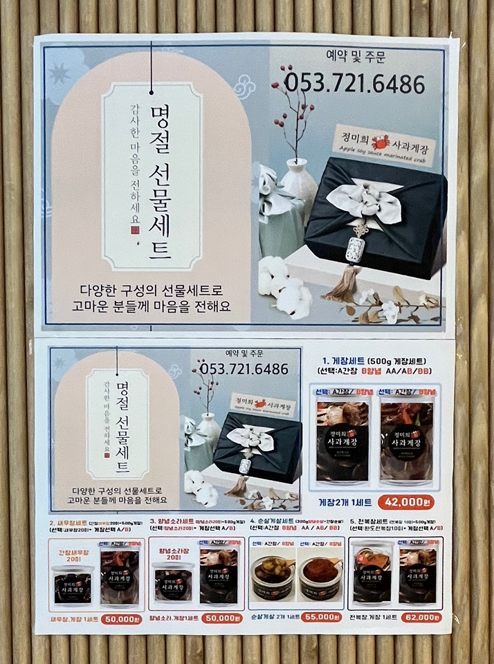 정미희사과게장 이미지