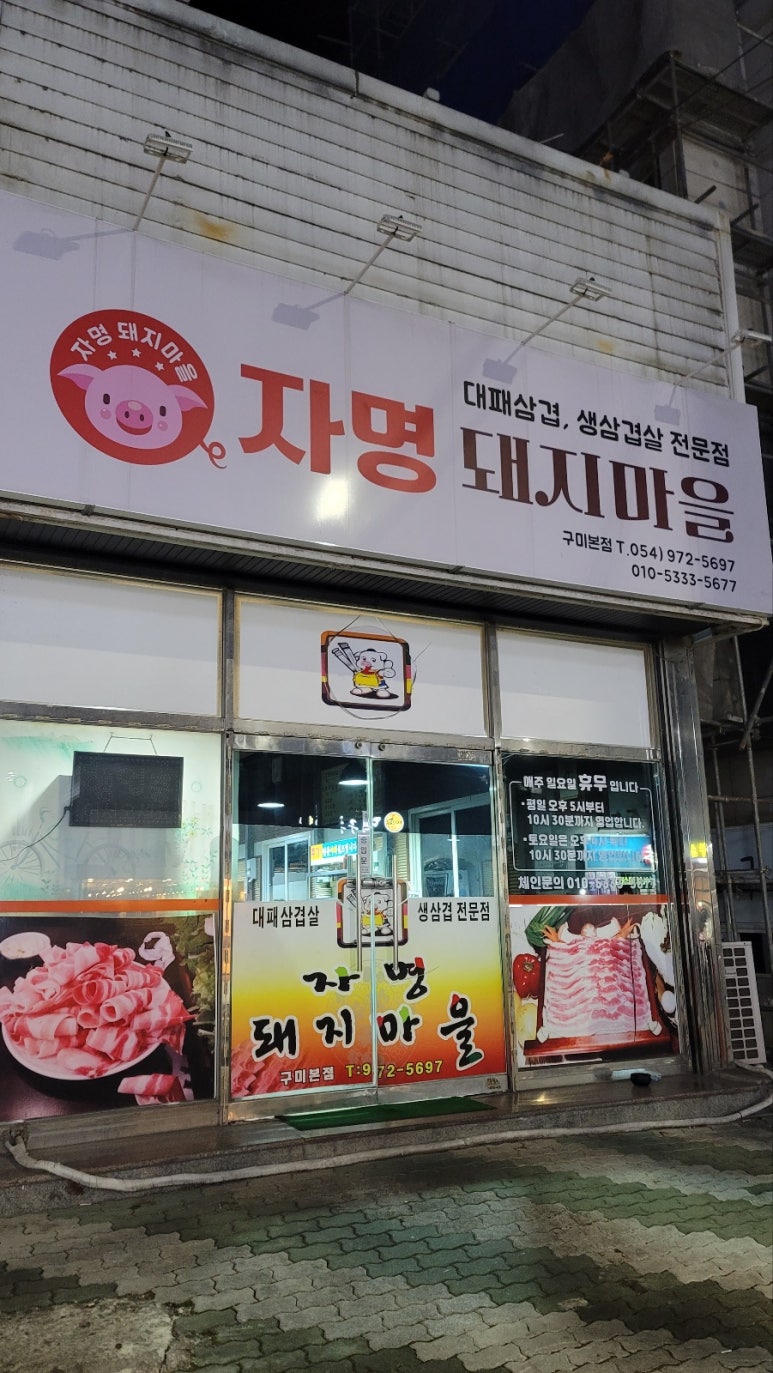 자명돼지마을 이미지