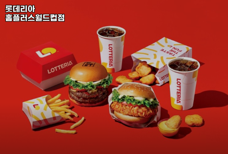 롯데리아 홈플러스월드컵점 사진 7
