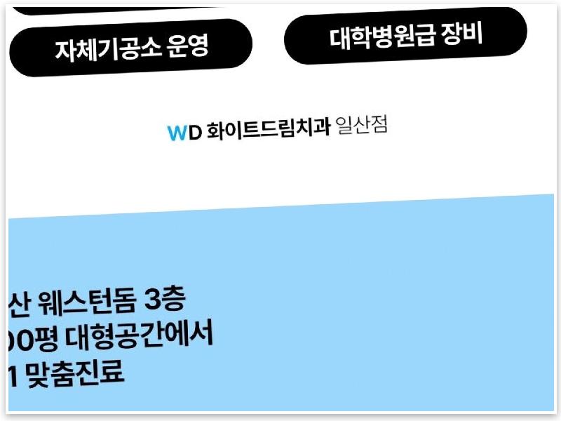 미소를찾는치과의원 이미지