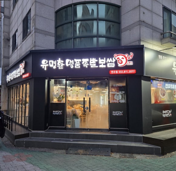 유명환명품족발 이미지