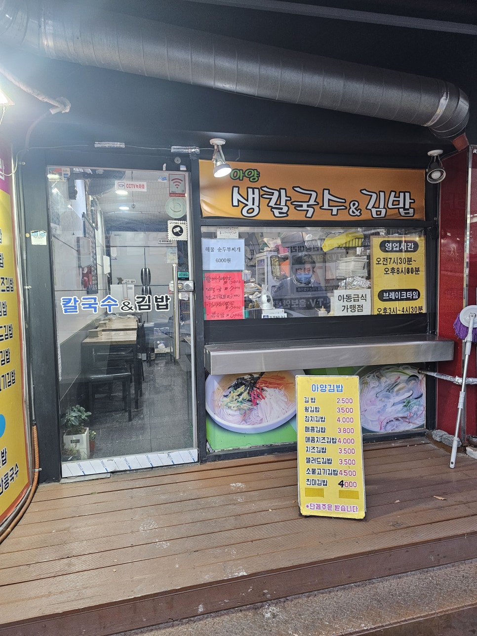 아양생칼국수&김밥 이미지