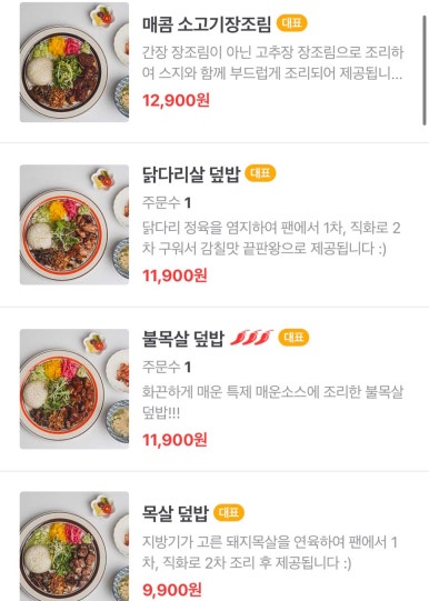 연화덮밥 이미지