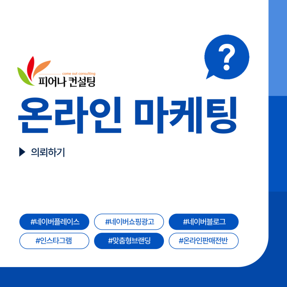 피어나컨설팅 이미지