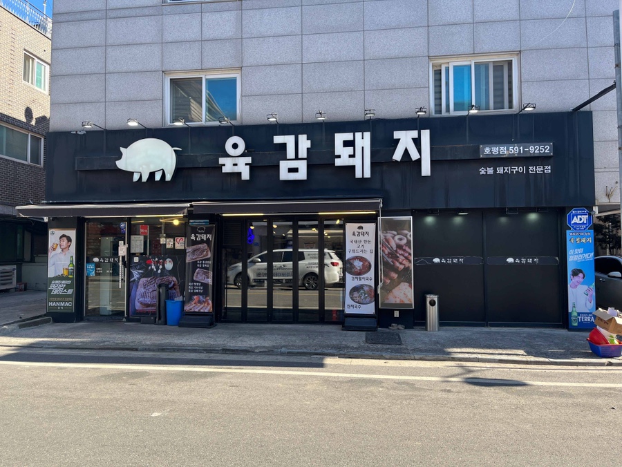 육감돼지 이미지