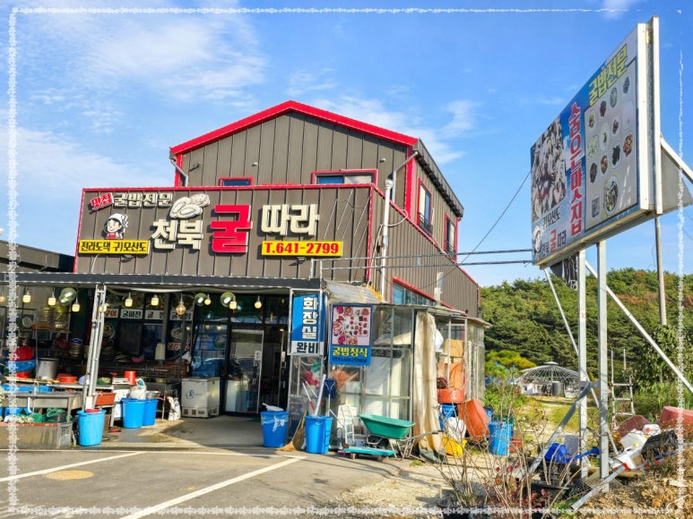 천북굴따라식당 이미지