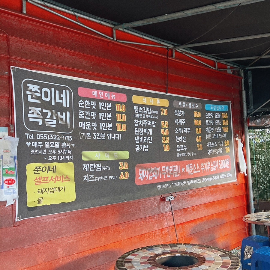 쭌이네쪽갈비 이미지