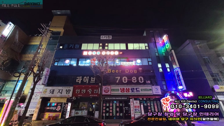 도깨비당구클럽 이미지