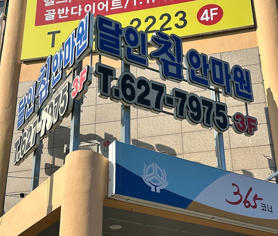 달인안마원 이미지