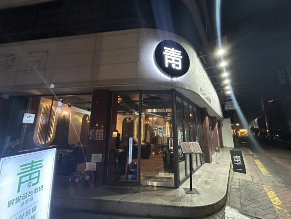 닭발굽는청년 이미지