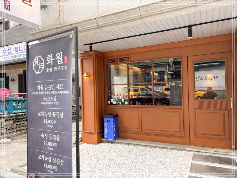 화월식당 이미지