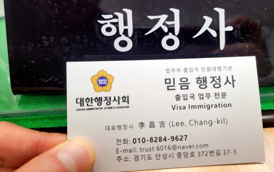 믿음행정사 이미지