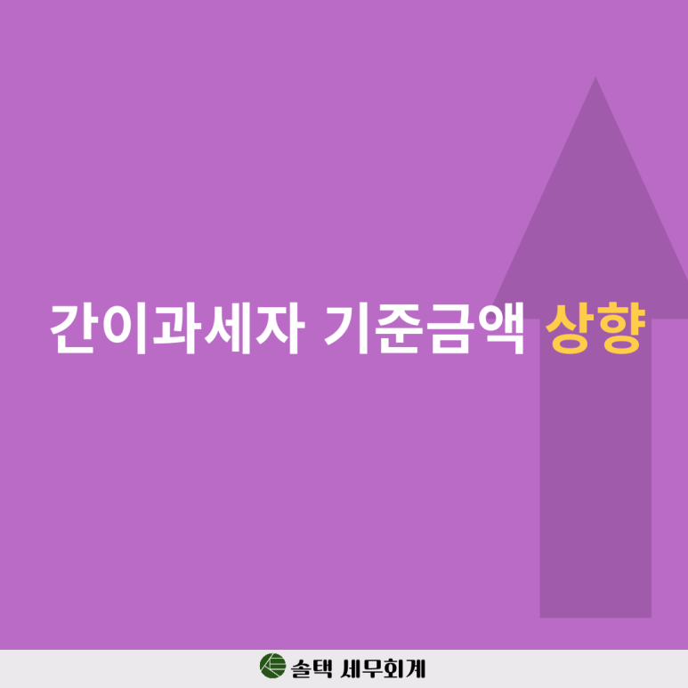 솔택세무회계 이미지
