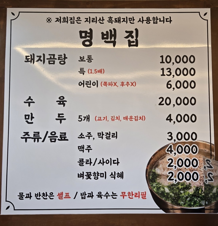 명백집 아산점 이미지