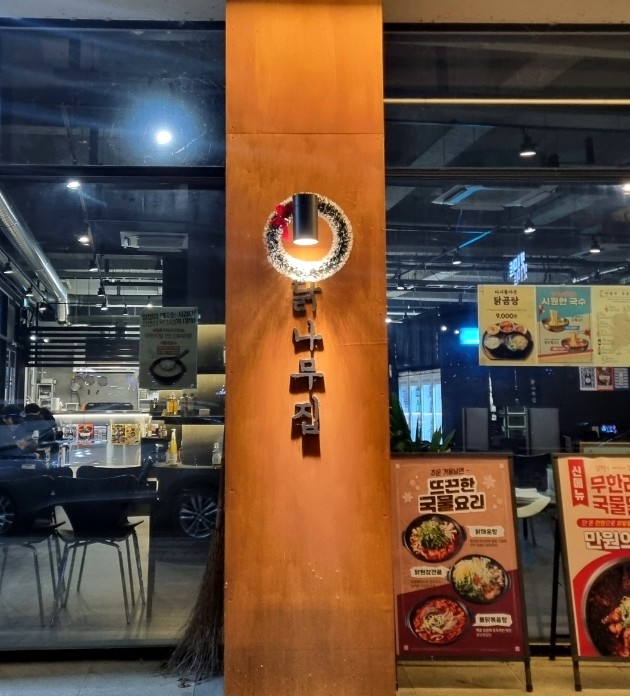 닭나무집 안동점 이미지