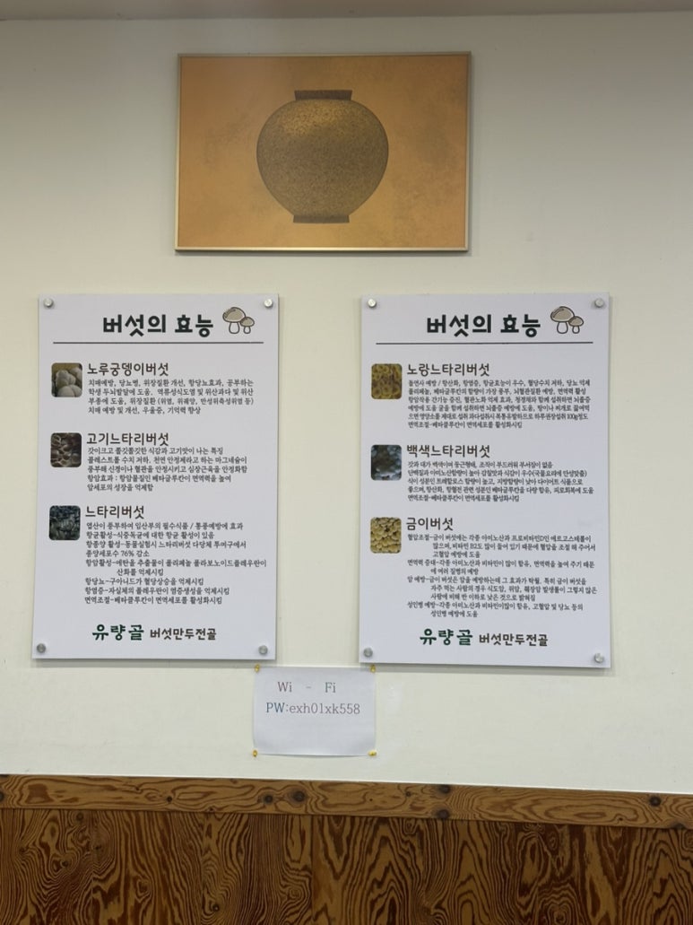 유량골버섯만두전골 이미지