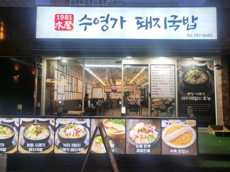 수영가 돼지국밥 이미지